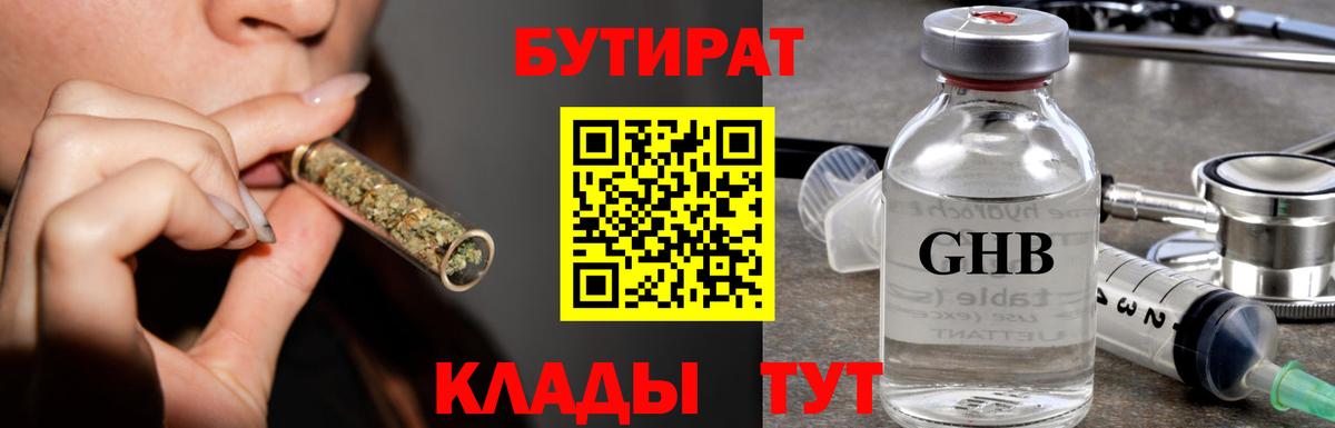 БУТИРАТ бутик Сердобск