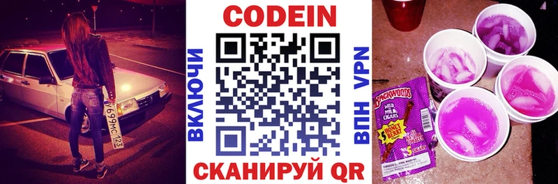 Codein Purple Drank  Сердобск 