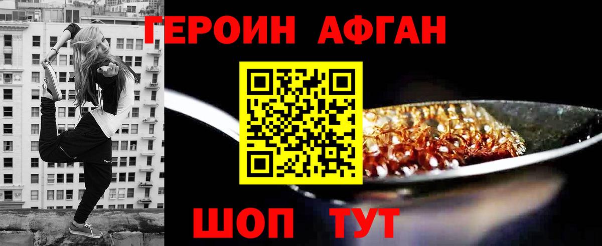 Героин Афган Сердобск