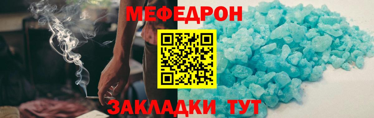 МЕФ кристаллы Сердобск