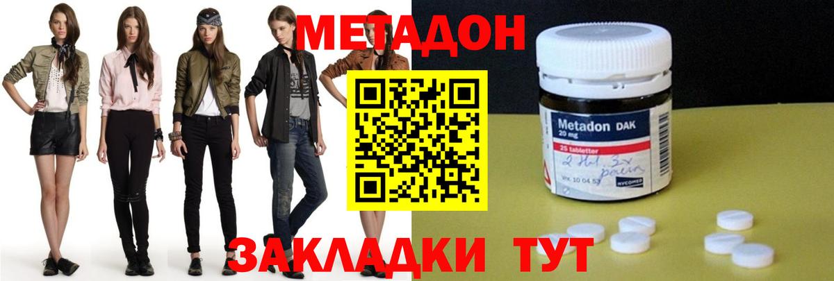 Сердобск  МЕТАДОН кристалл  МЕТАДОН VHQ  Вход с VPN 